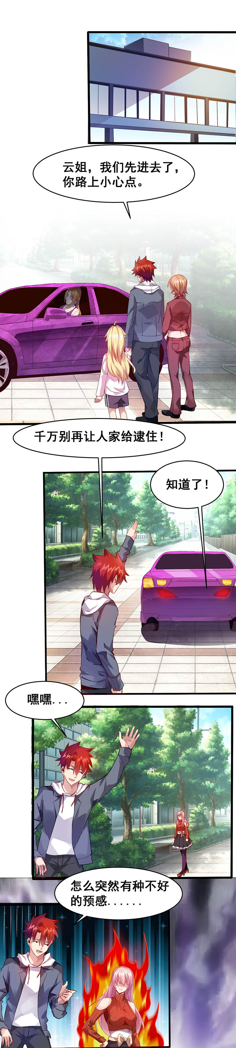 第31话-异能少年王-破界互动（第6张）