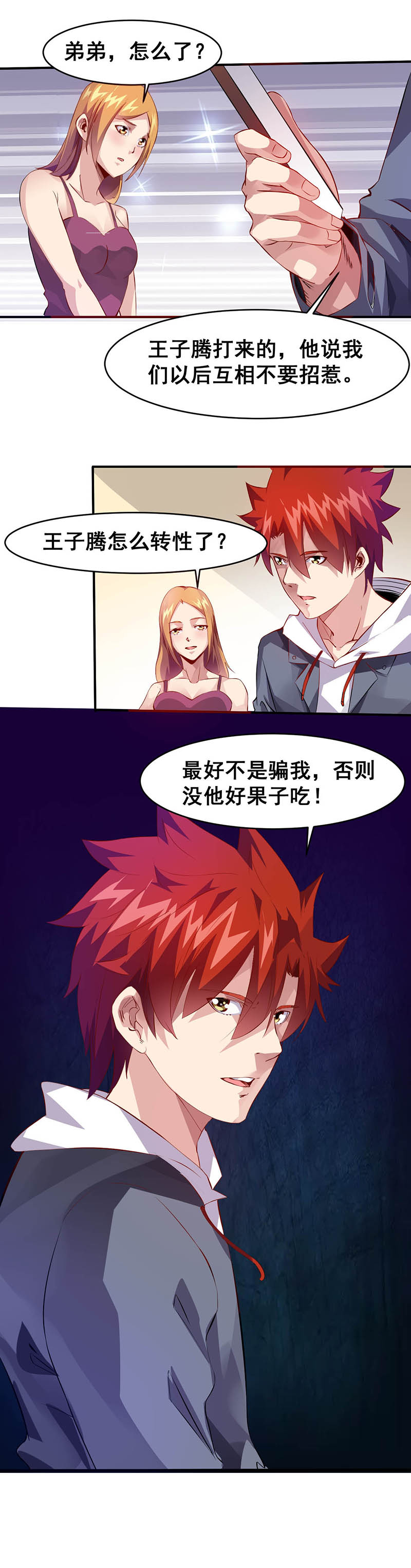 第31话-异能少年王-破界互动（第5张）