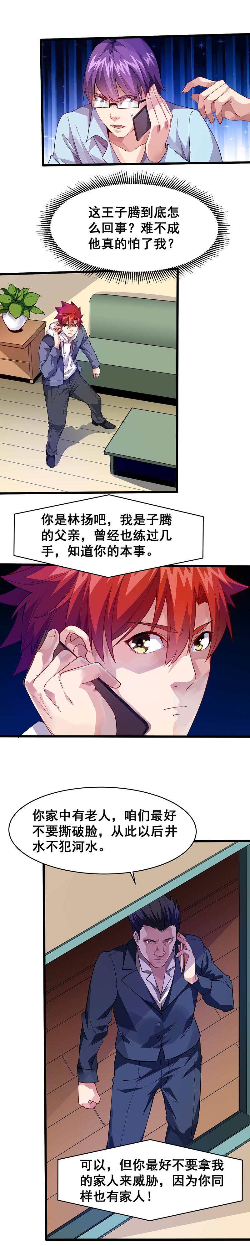 第31话-异能少年王-破界互动（第4张）