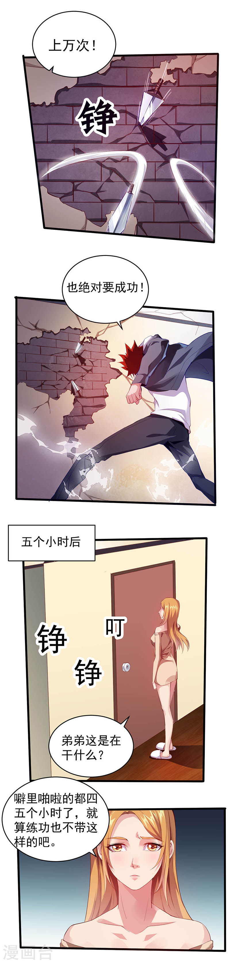 第24话陪他玩到底！-异能少年王-破界互动（第10张）
