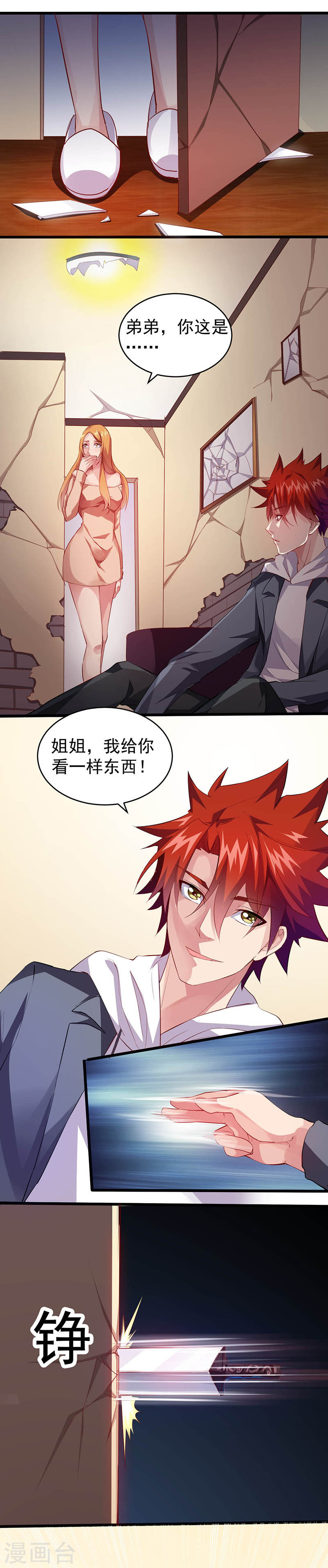 第24话陪他玩到底！-异能少年王-破界互动（第11张）