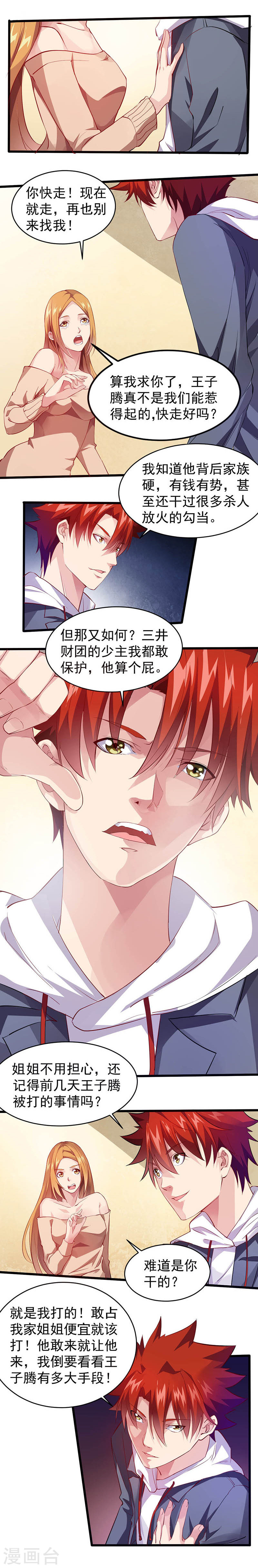 第24话陪他玩到底！-异能少年王-破界互动（第6张）