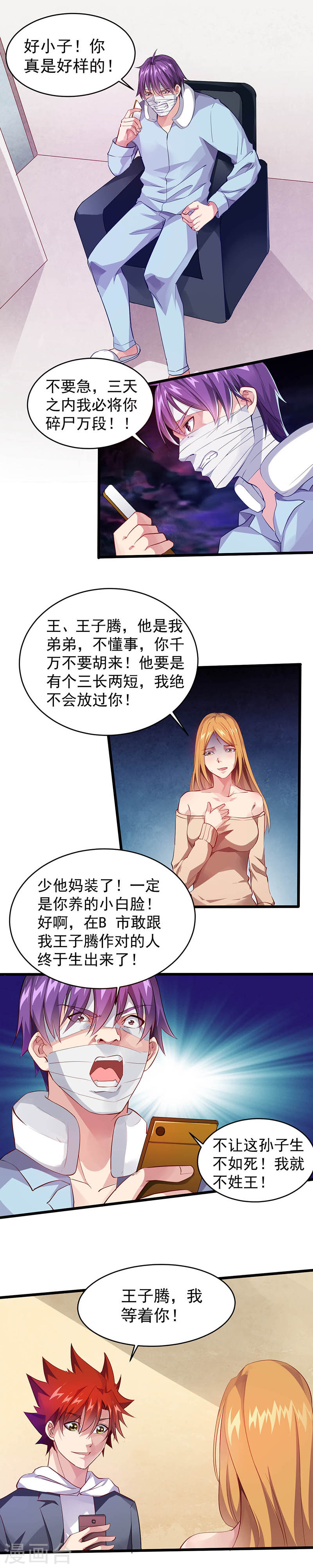 第24话陪他玩到底！-异能少年王-破界互动（第2张）