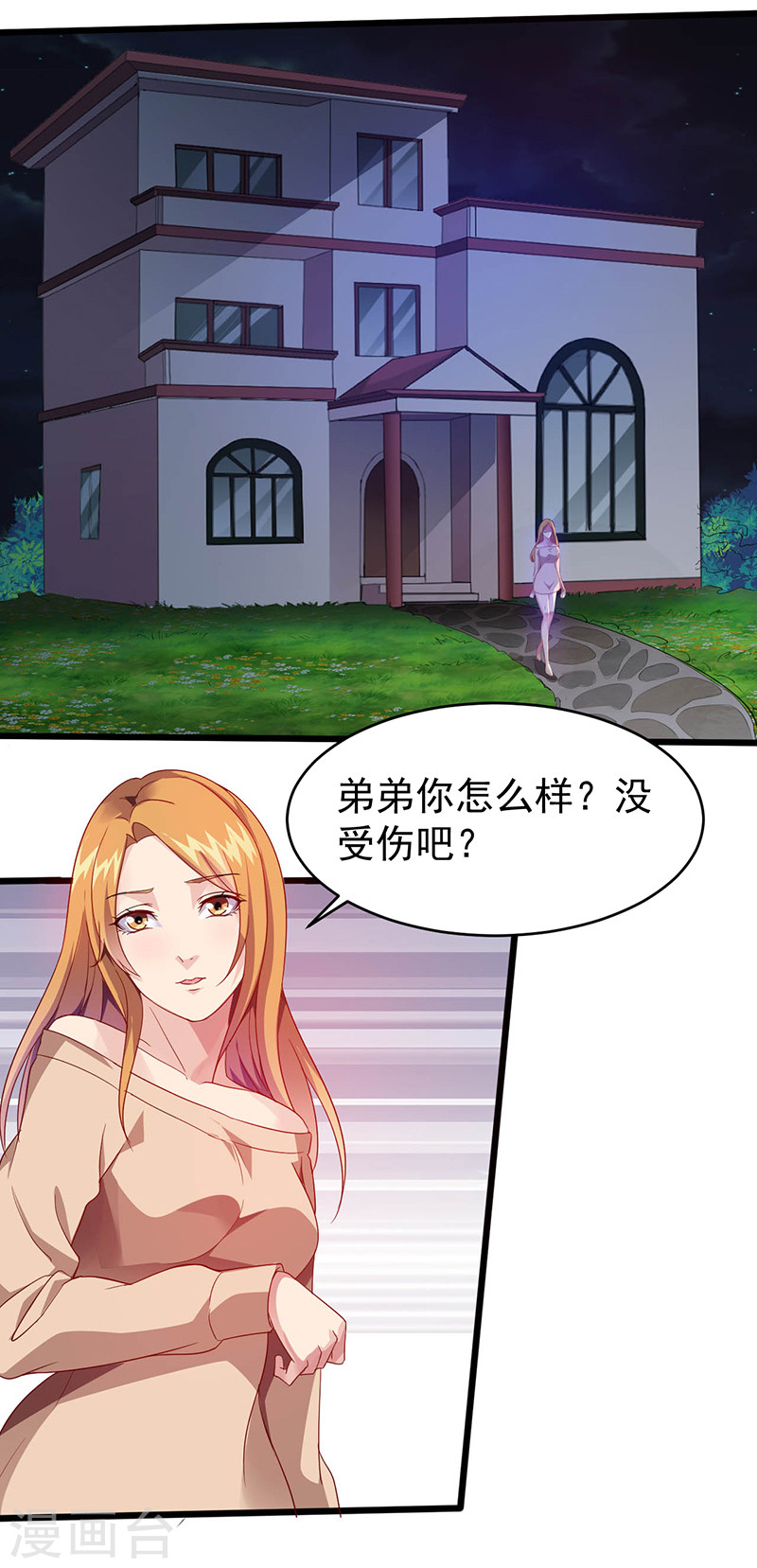 第25话夜袭-异能少年王-破界互动（第9张）