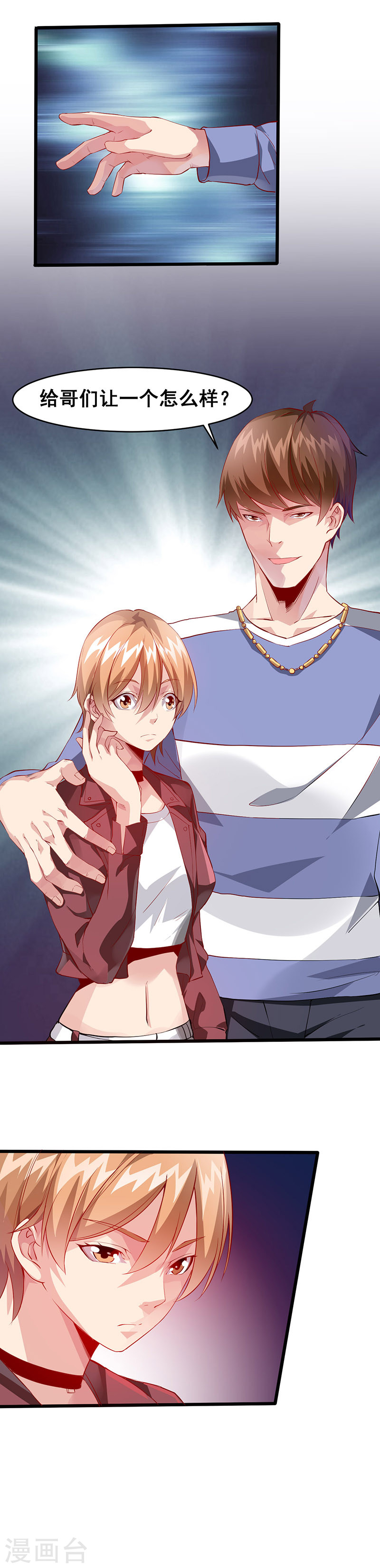 第26话带妹出征-异能少年王-破界互动（第15张）