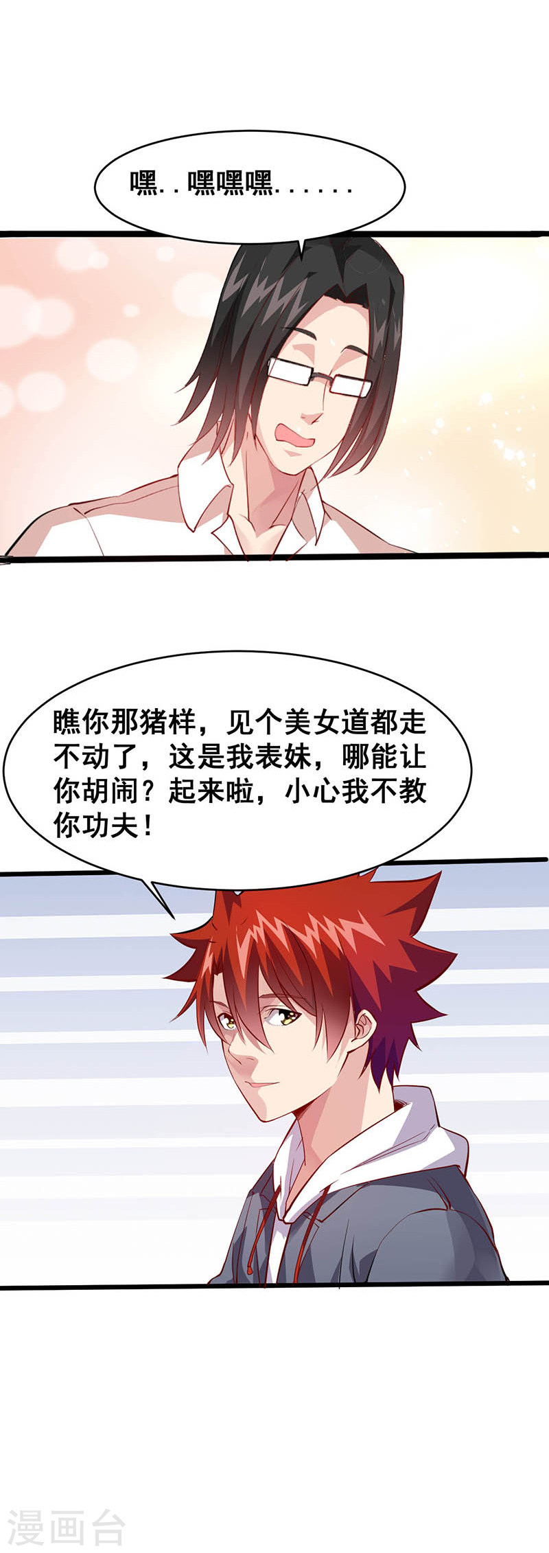 第26话带妹出征-异能少年王-破界互动（第13张）