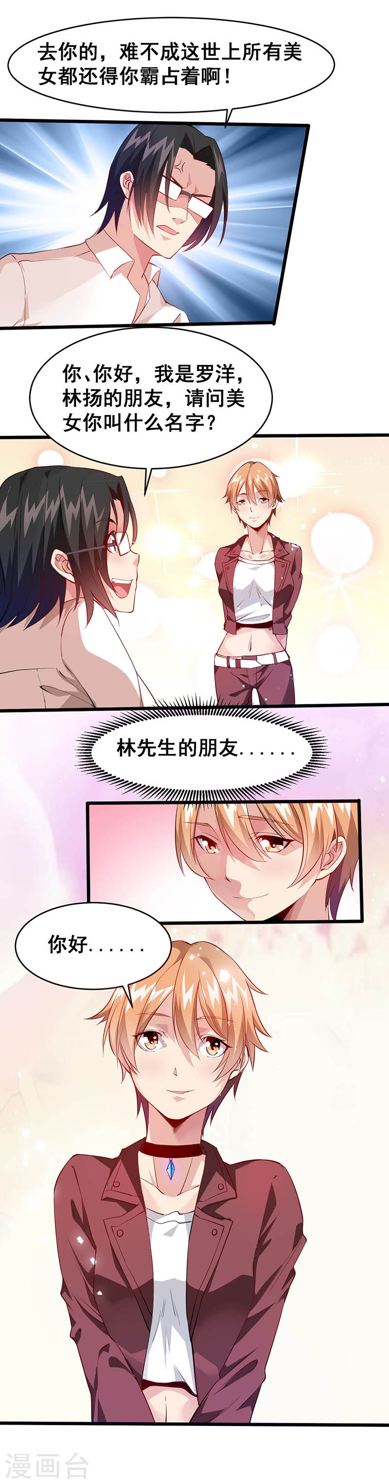 第26话带妹出征-异能少年王-破界互动（第12张）