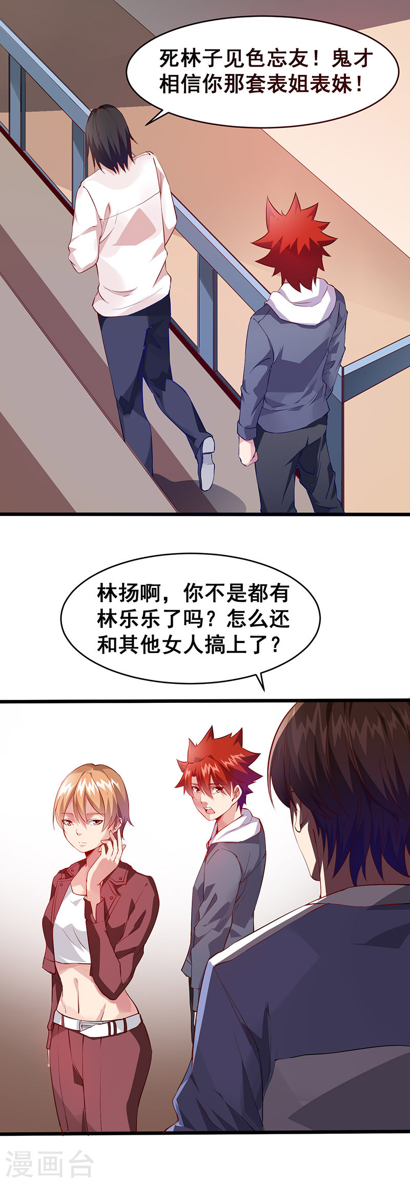 第26话带妹出征-异能少年王-破界互动（第14张）