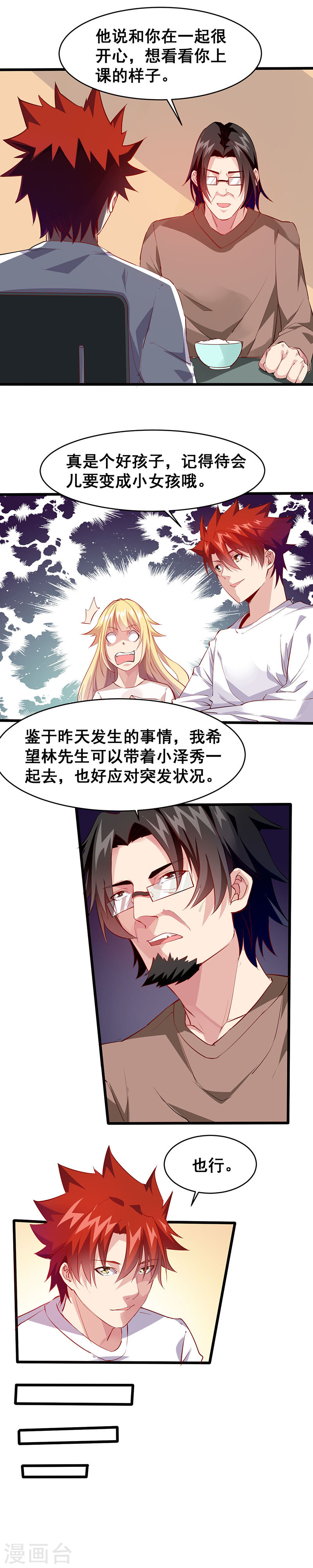 第26话带妹出征-异能少年王-破界互动（第5张）