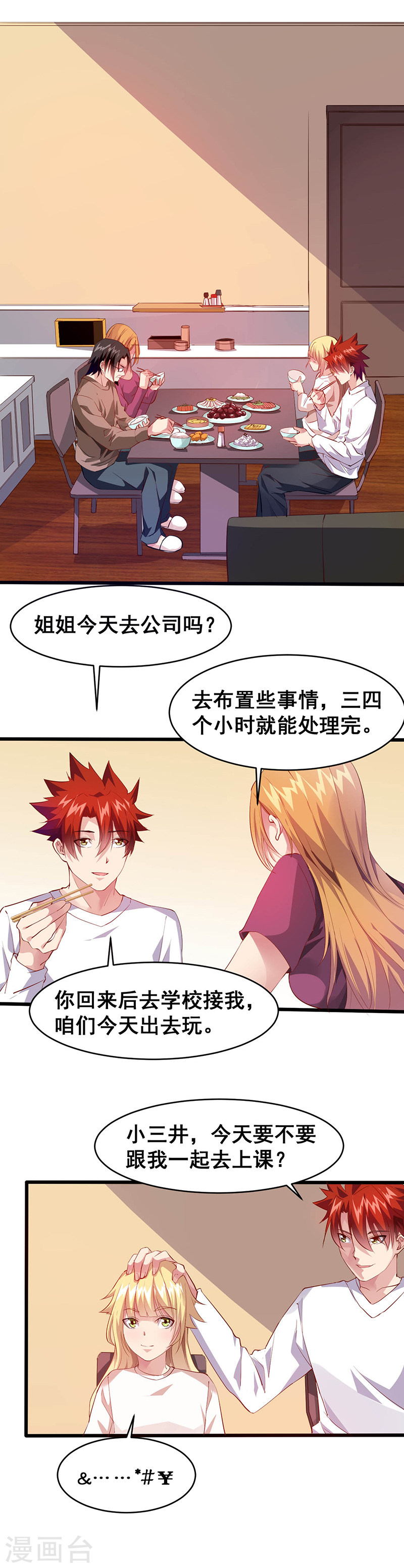 第26话带妹出征-异能少年王-破界互动（第4张）