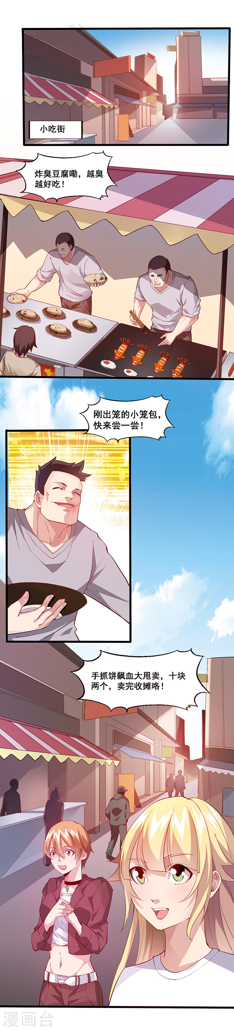 第27话下课后来操场！-异能少年王-破界互动（第12张）