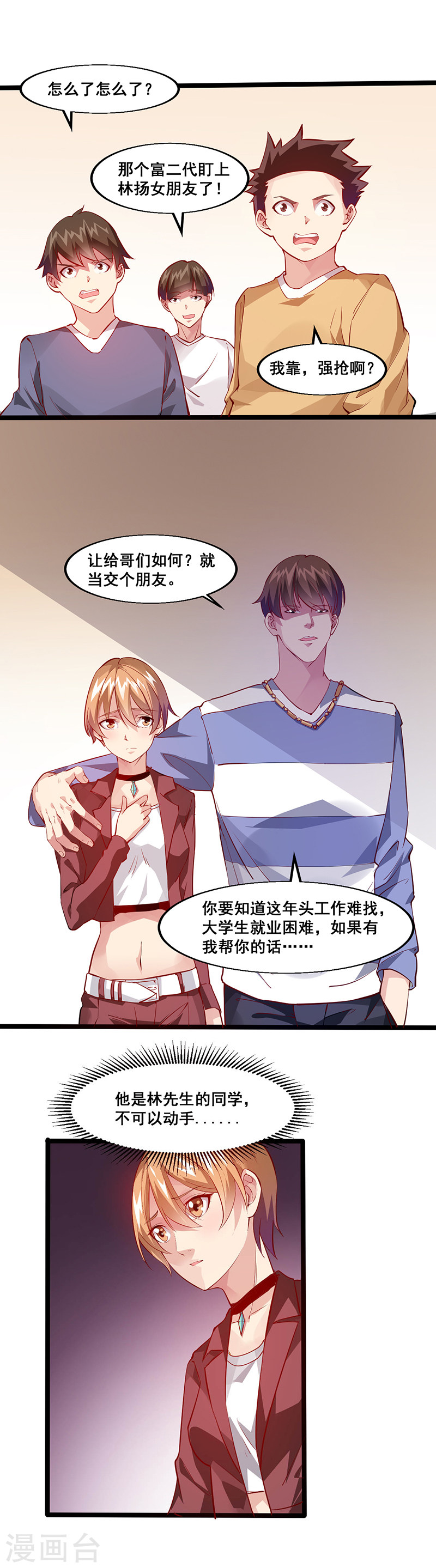 第27话下课后来操场！-异能少年王-破界互动（第2张）