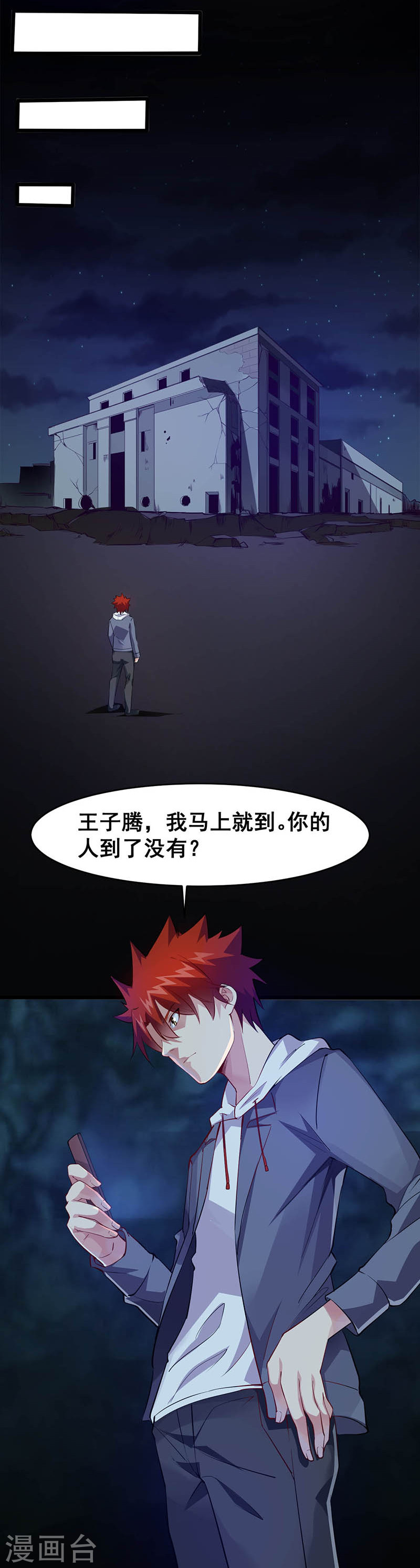 第28话绑架-异能少年王-破界互动（第13张）
