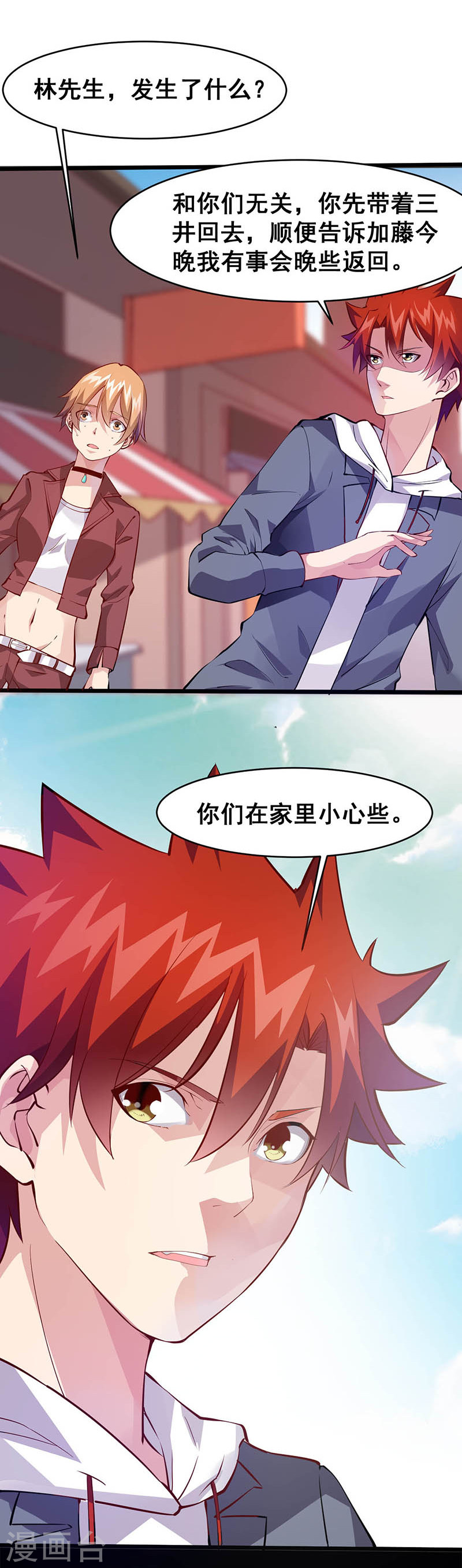 第28话绑架-异能少年王-破界互动（第12张）