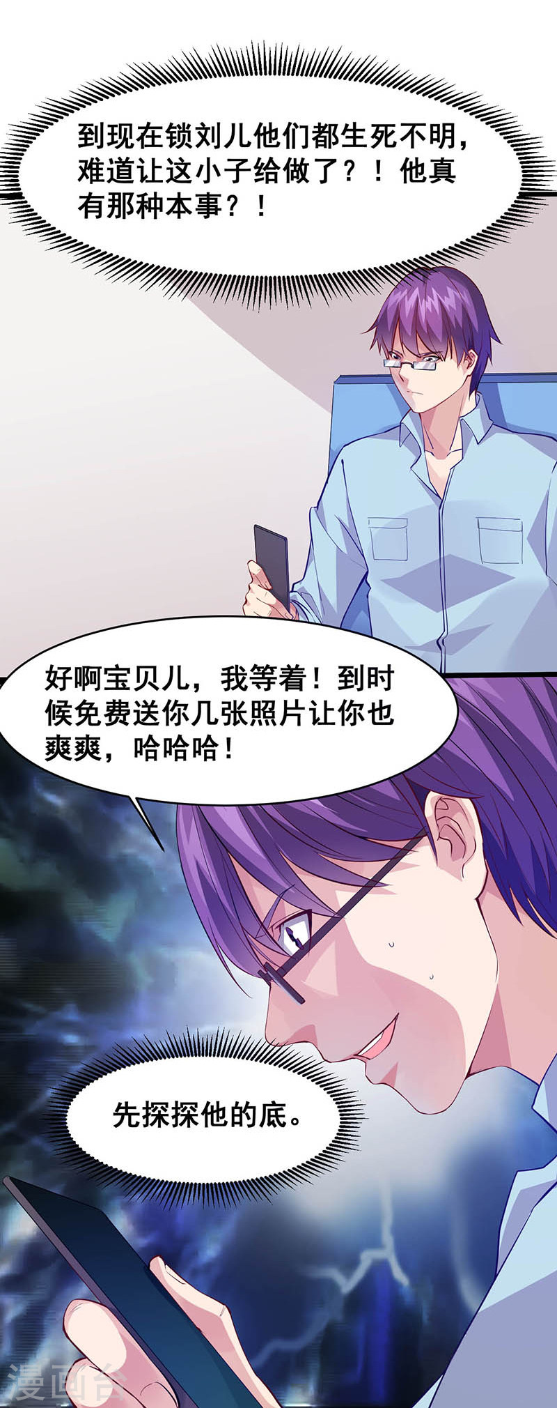 第28话绑架-异能少年王-破界互动（第10张）