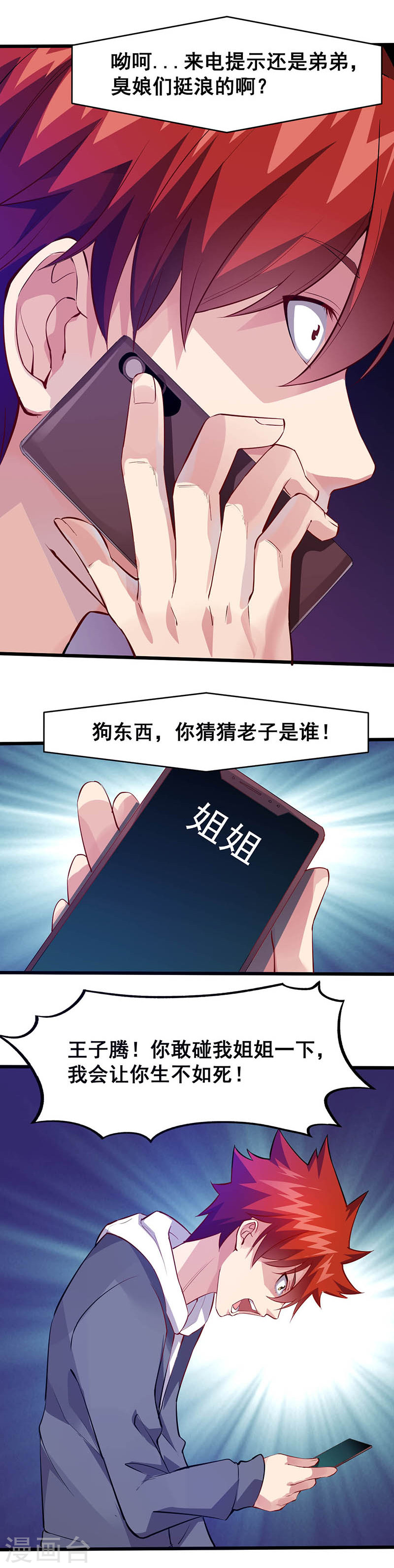 第28话绑架-异能少年王-破界互动（第9张）