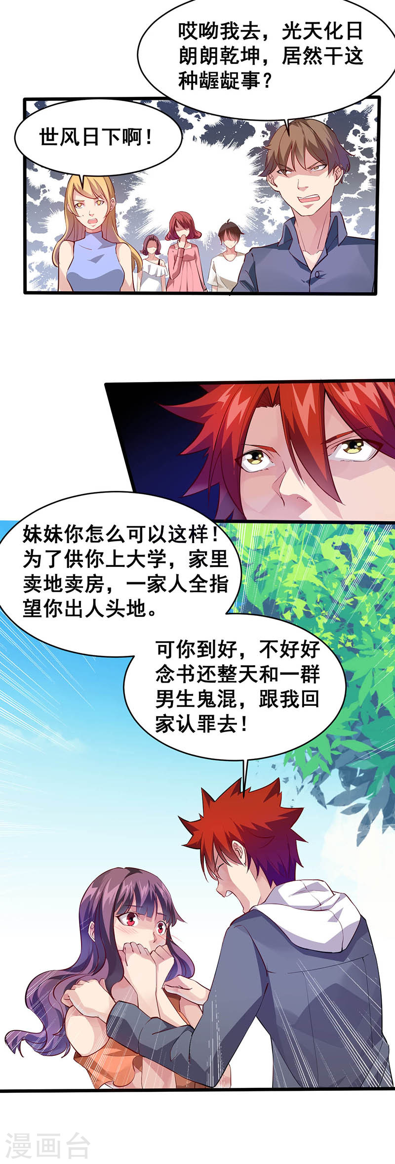 第28话绑架-异能少年王-破界互动（第5张）