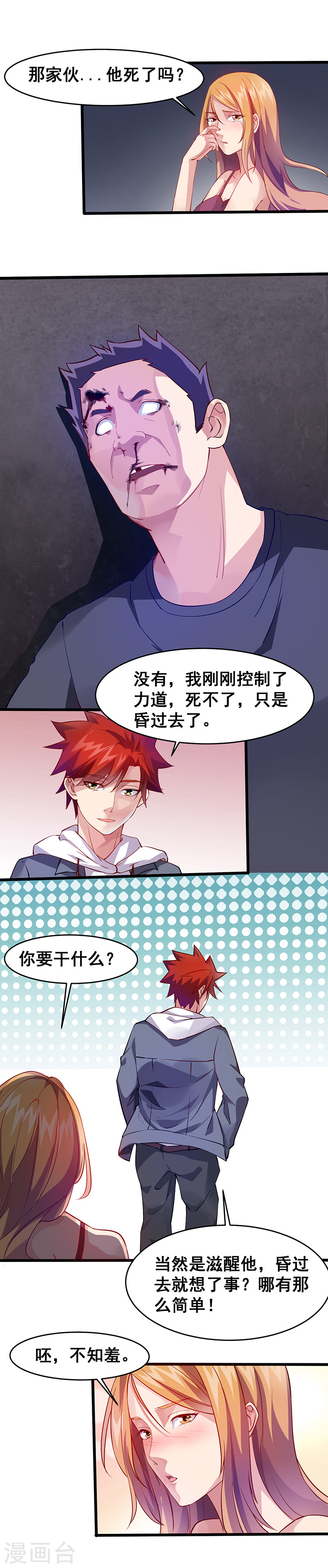 第29话滋醒他-异能少年王-破界互动（第14张）