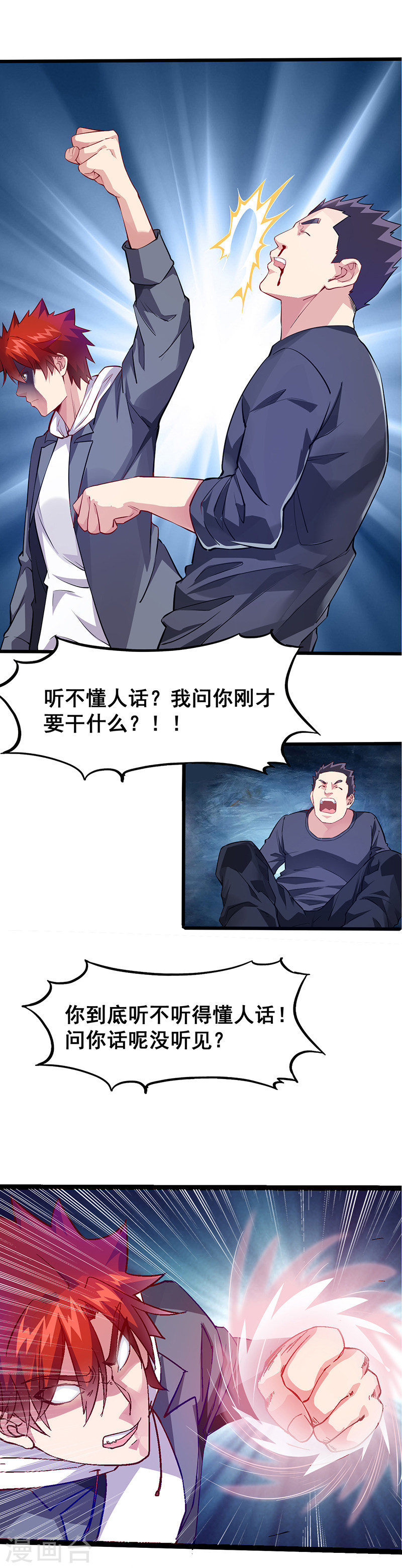 第29话滋醒他-异能少年王-破界互动（第11张）