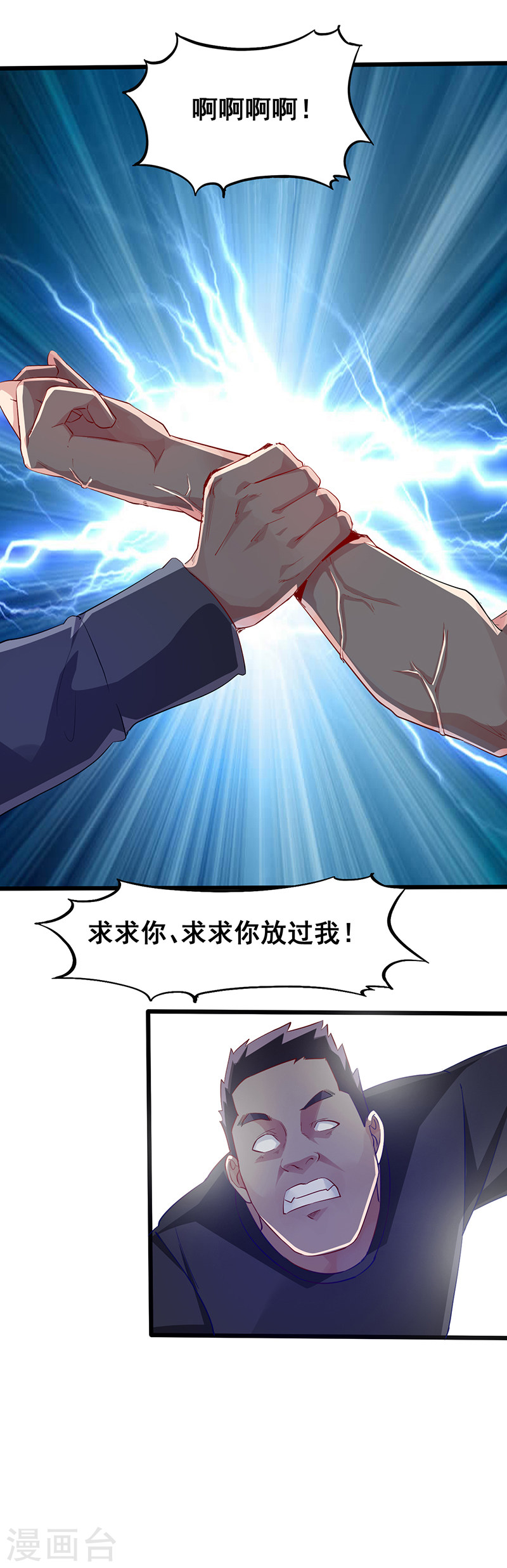 第29话滋醒他-异能少年王-破界互动（第10张）
