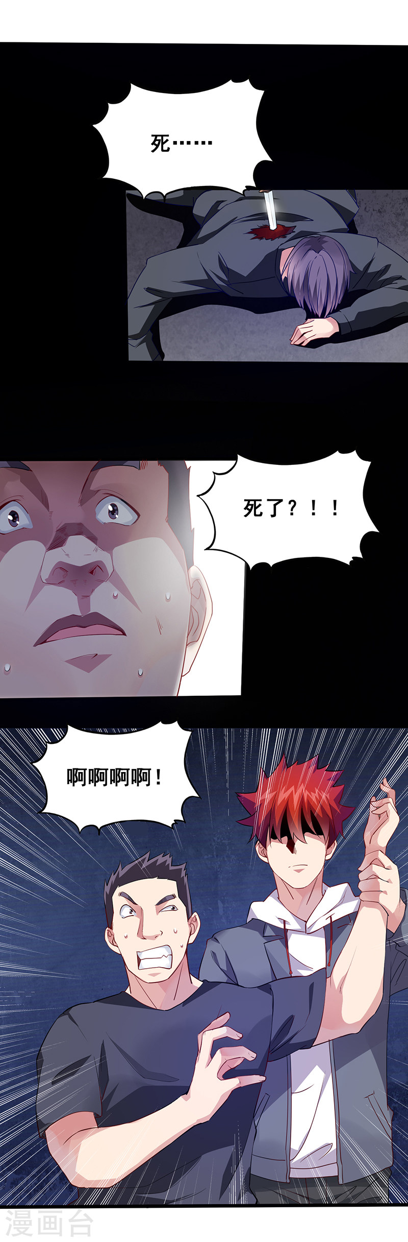 第29话滋醒他-异能少年王-破界互动（第9张）
