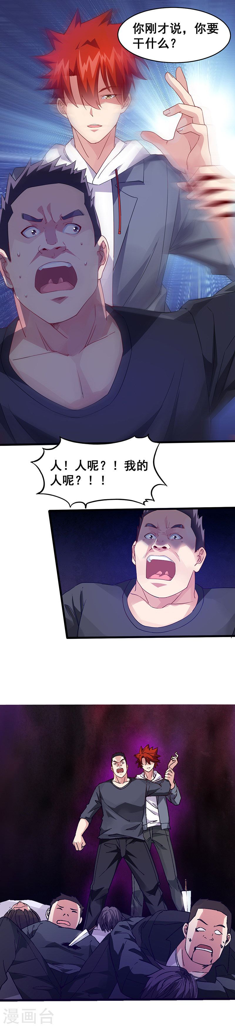 第29话滋醒他-异能少年王-破界互动（第8张）
