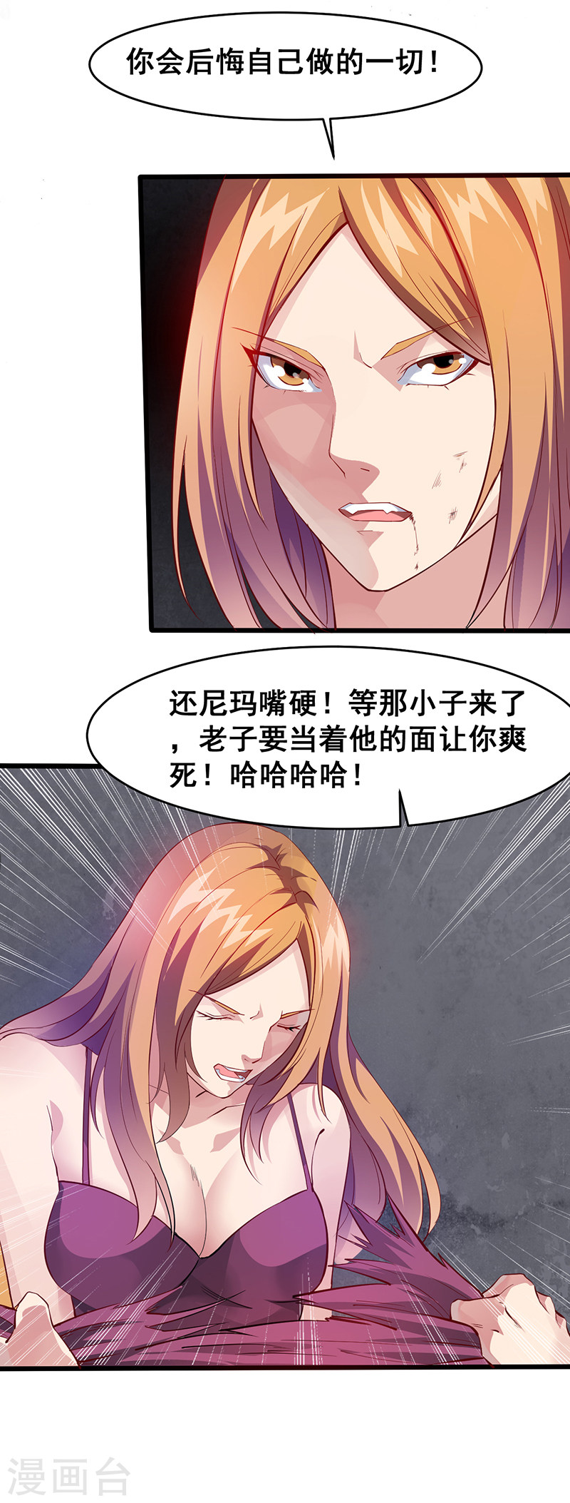 第29话滋醒他-异能少年王-破界互动（第6张）