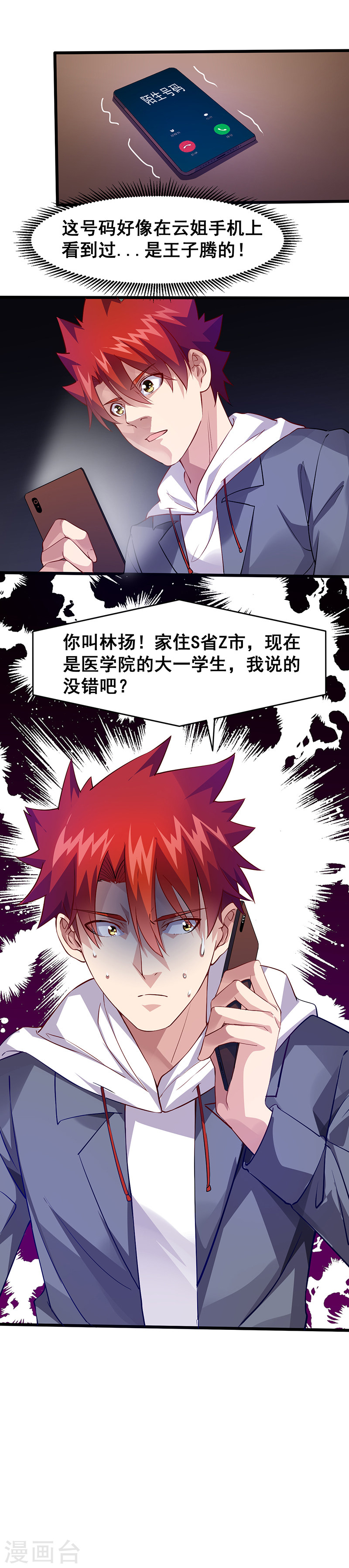 第30话信息暴露-异能少年王-破界互动（第15张）