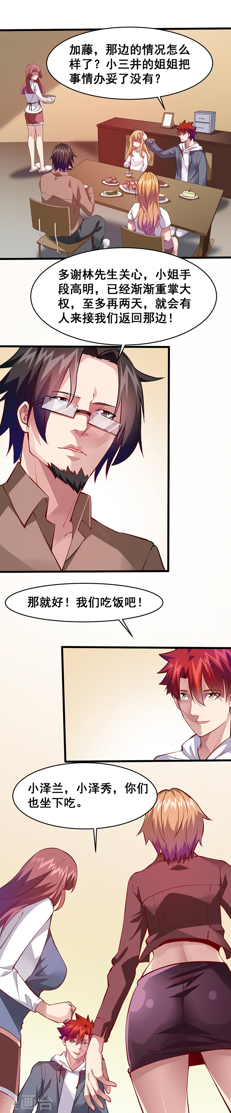 第30话信息暴露-异能少年王-破界互动（第14张）