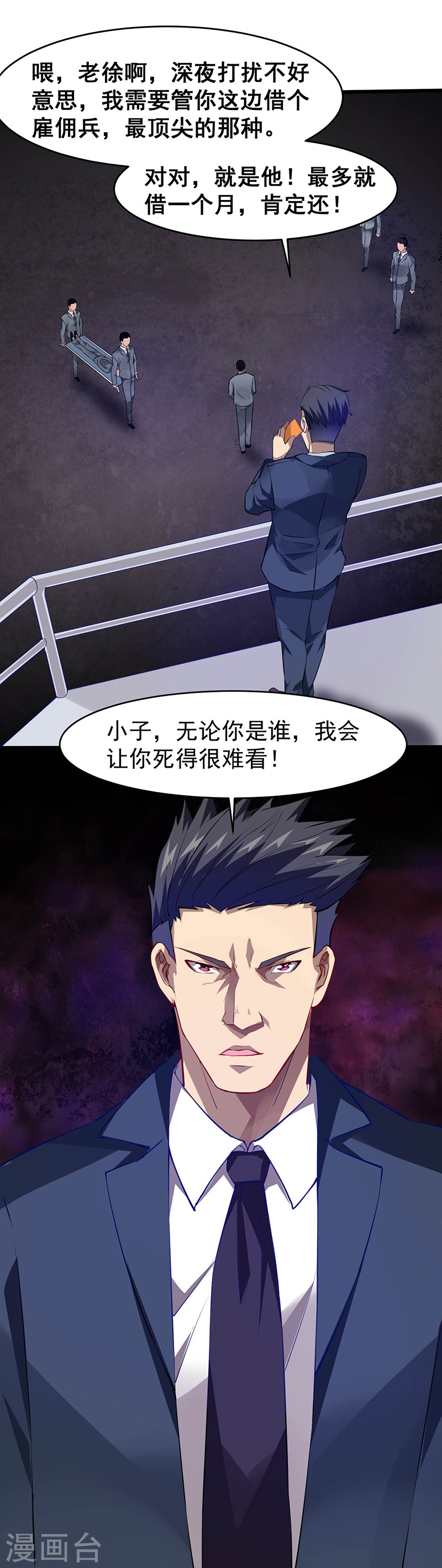 第30话信息暴露-异能少年王-破界互动（第11张）
