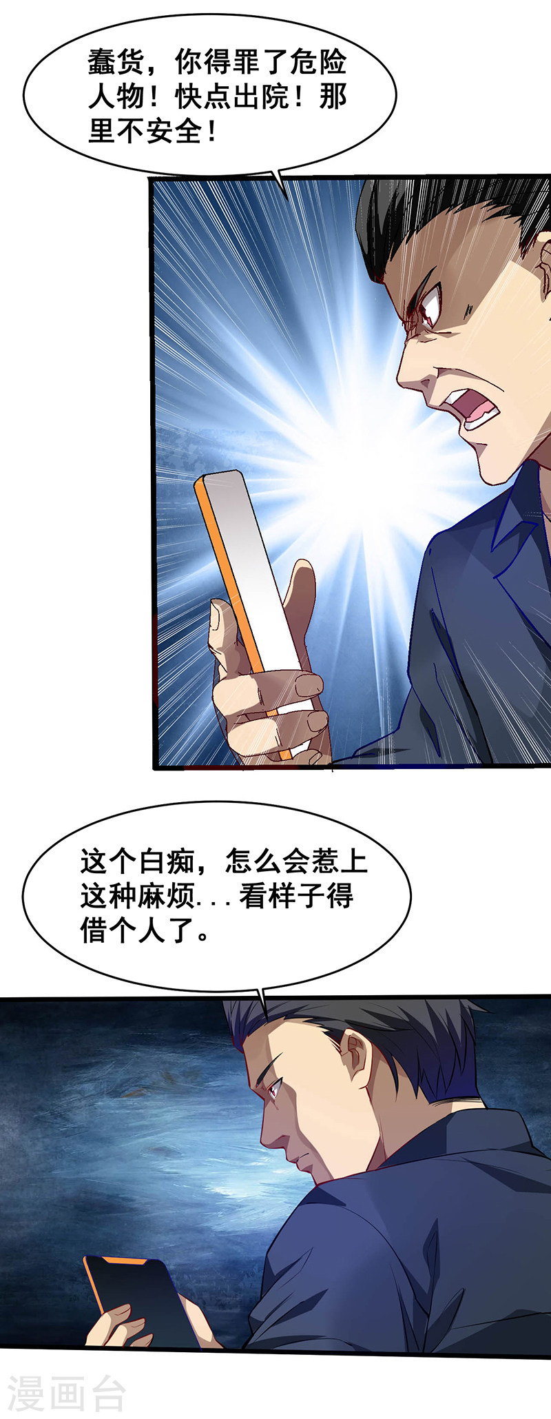 第30话信息暴露-异能少年王-破界互动（第10张）