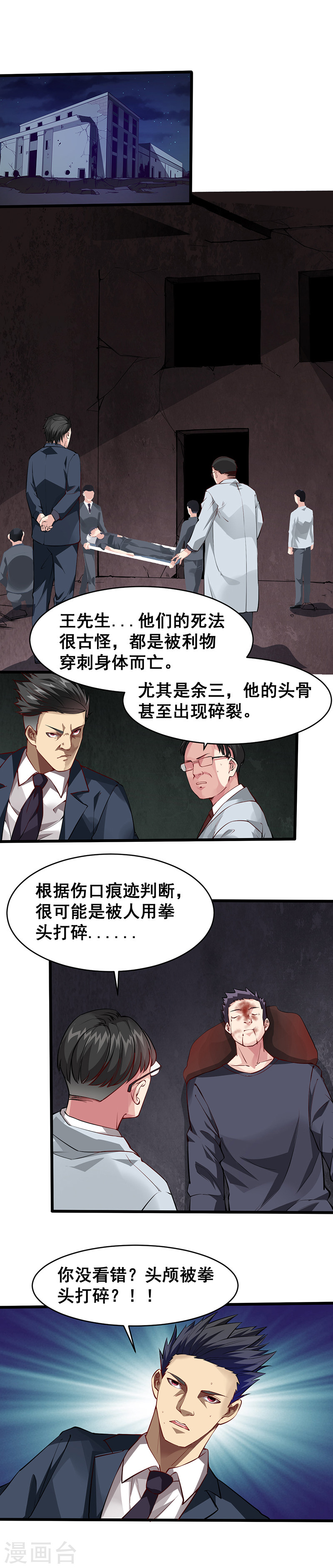 第30话信息暴露-异能少年王-破界互动（第7张）