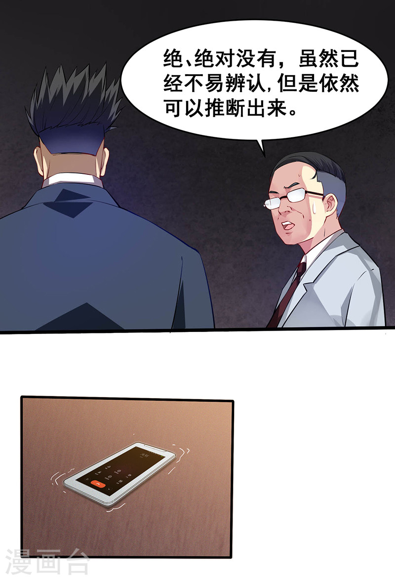 第30话信息暴露-异能少年王-破界互动（第8张）