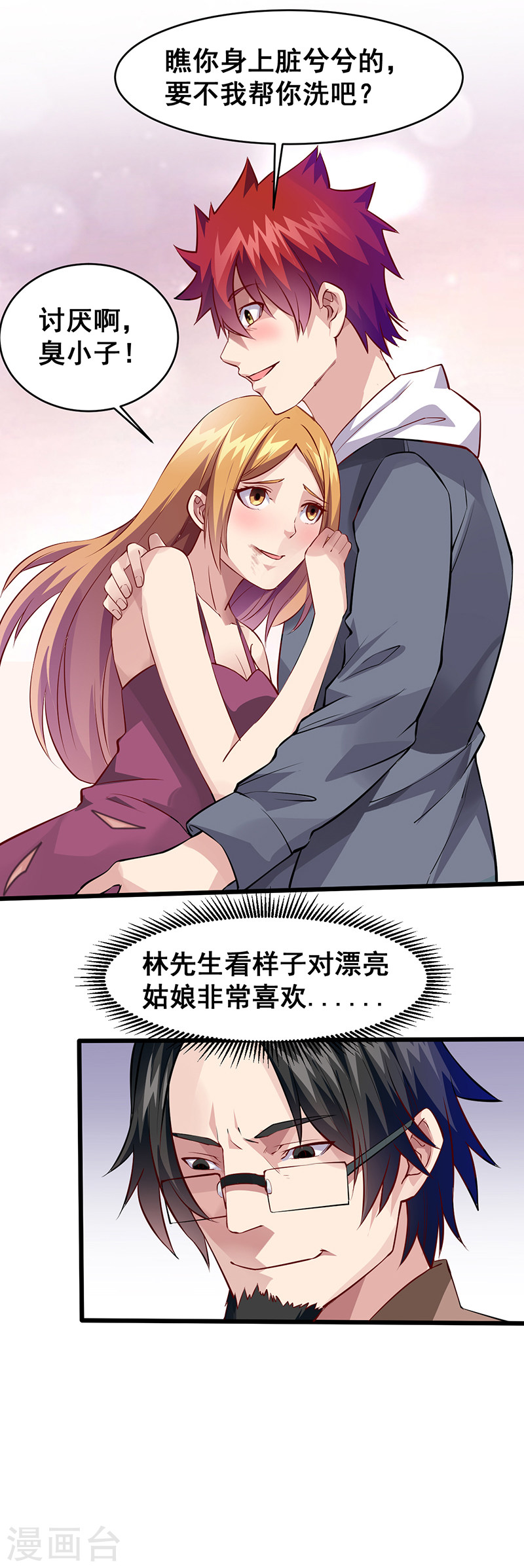 第30话信息暴露-异能少年王-破界互动（第6张）