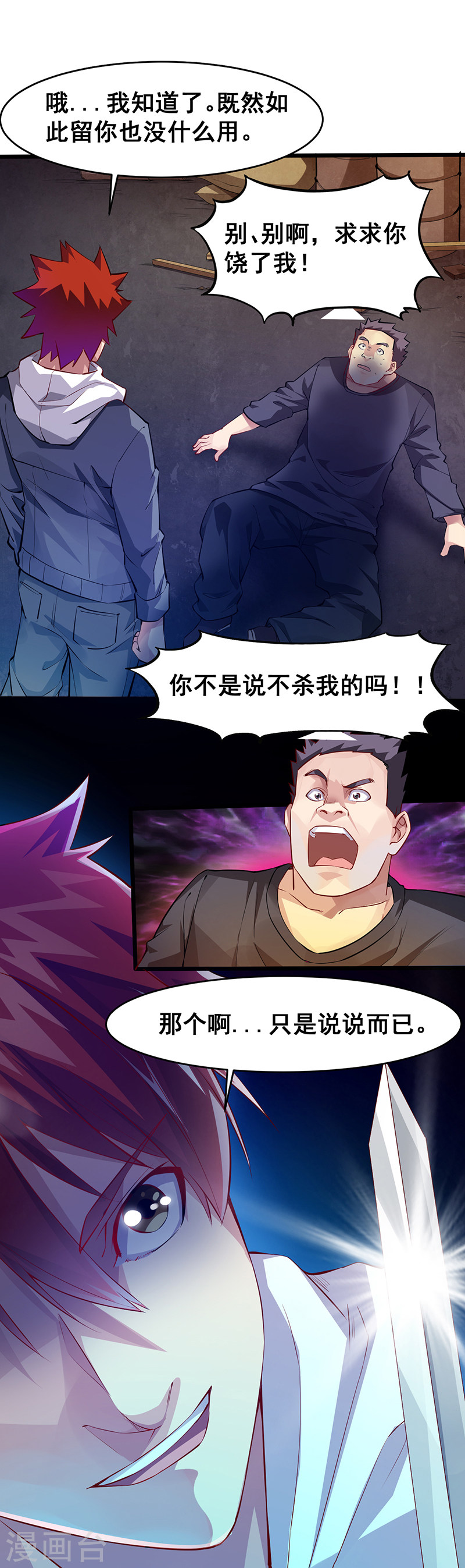 第30话信息暴露-异能少年王-破界互动（第4张）
