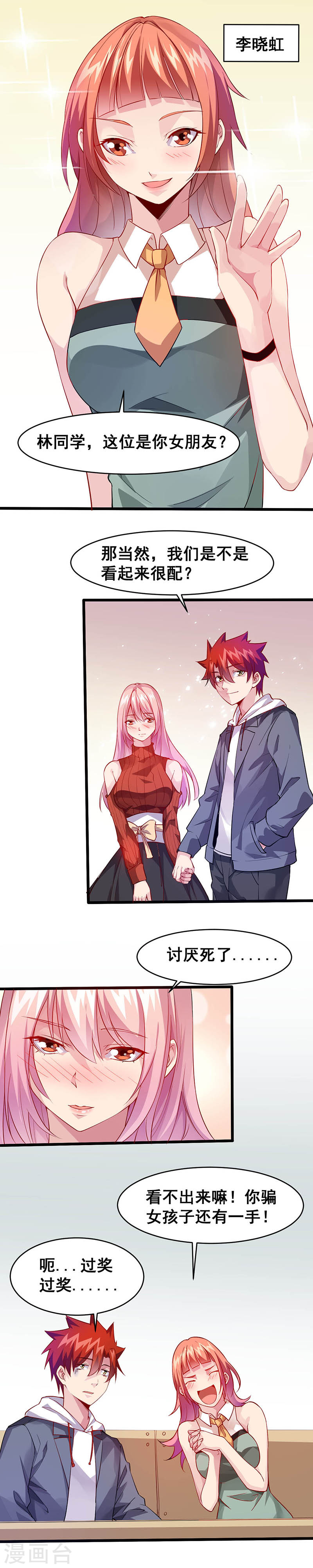 第31话坏家伙-异能少年王-破界互动（第11张）