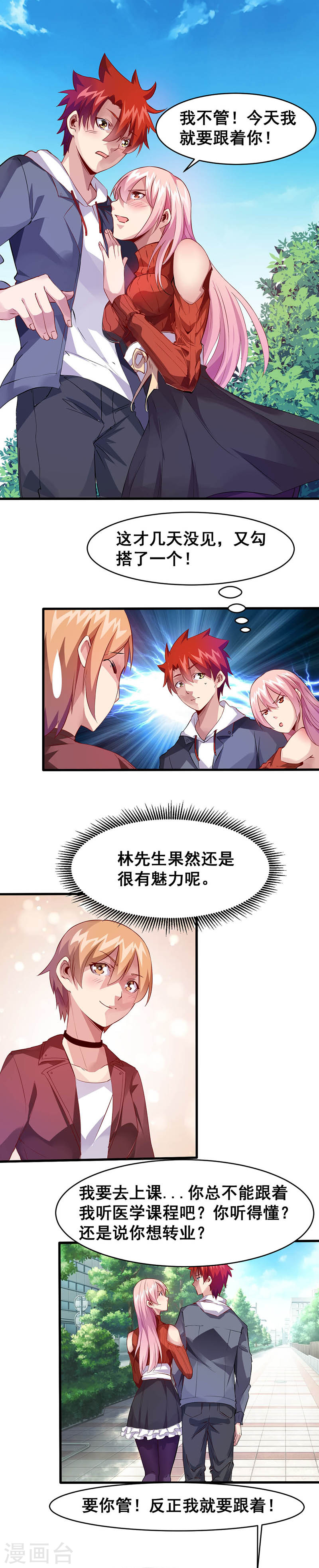 第31话坏家伙-异能少年王-破界互动（第8张）