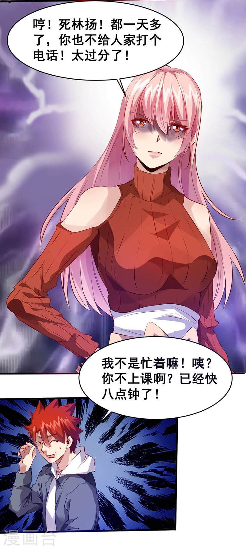 第31话坏家伙-异能少年王-破界互动（第7张）