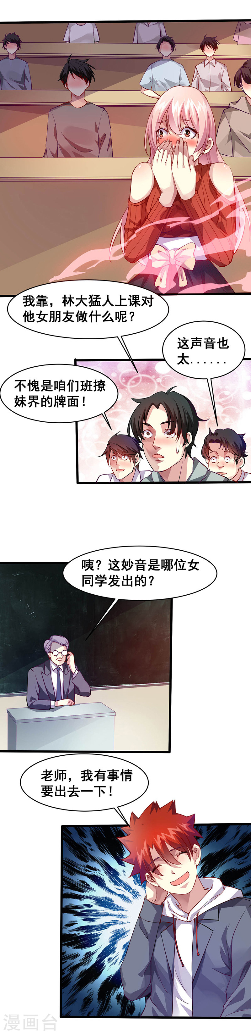 第32话实验一番-异能少年王-破界互动（第4张）