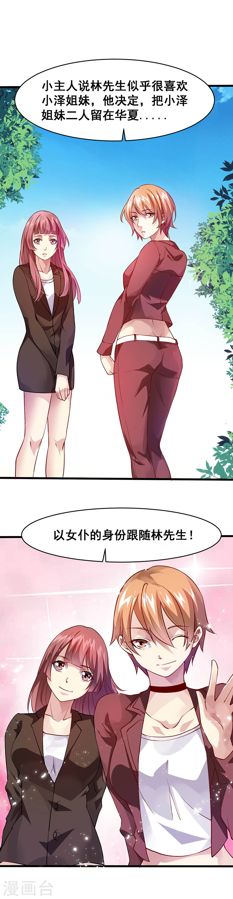 第33话女仆？-异能少年王-破界互动（第15张）