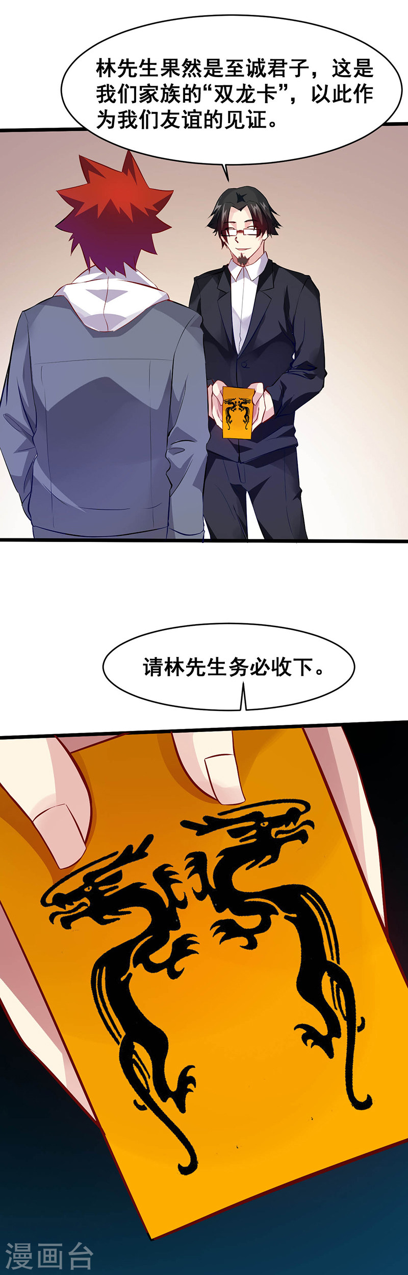 第33话女仆？-异能少年王-破界互动（第13张）