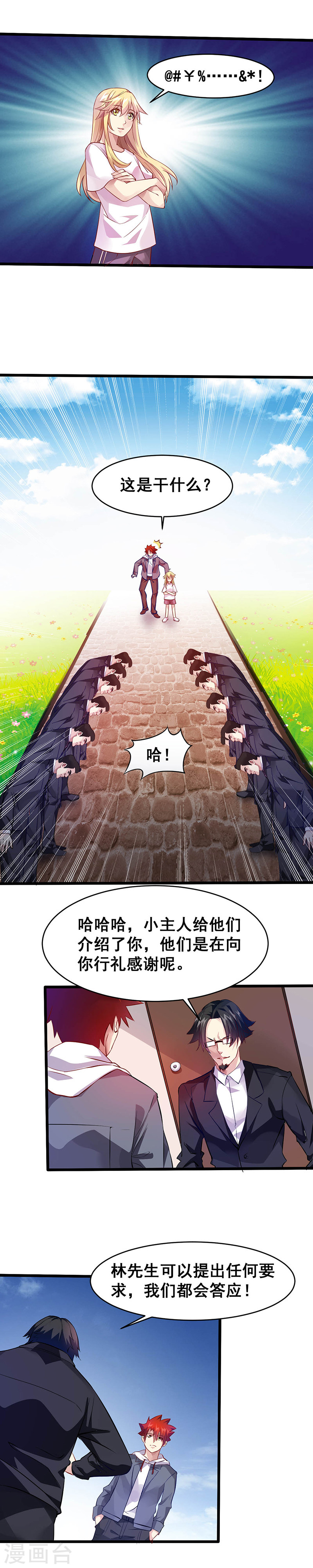 第33话女仆？-异能少年王-破界互动（第11张）