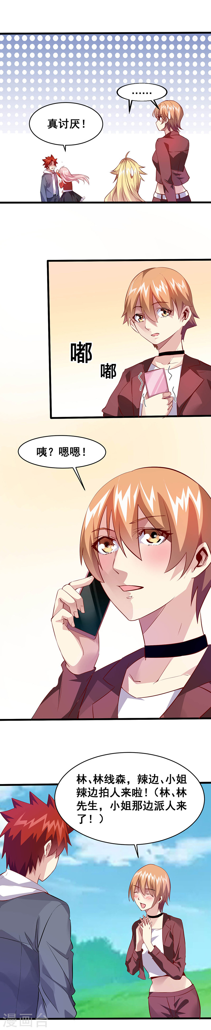 第33话女仆？-异能少年王-破界互动（第8张）