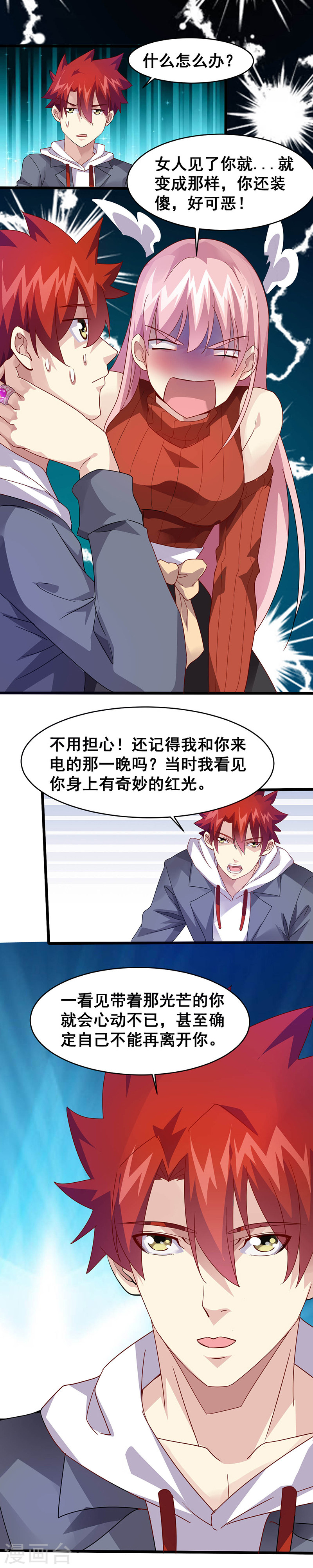 第33话女仆？-异能少年王-破界互动（第5张）