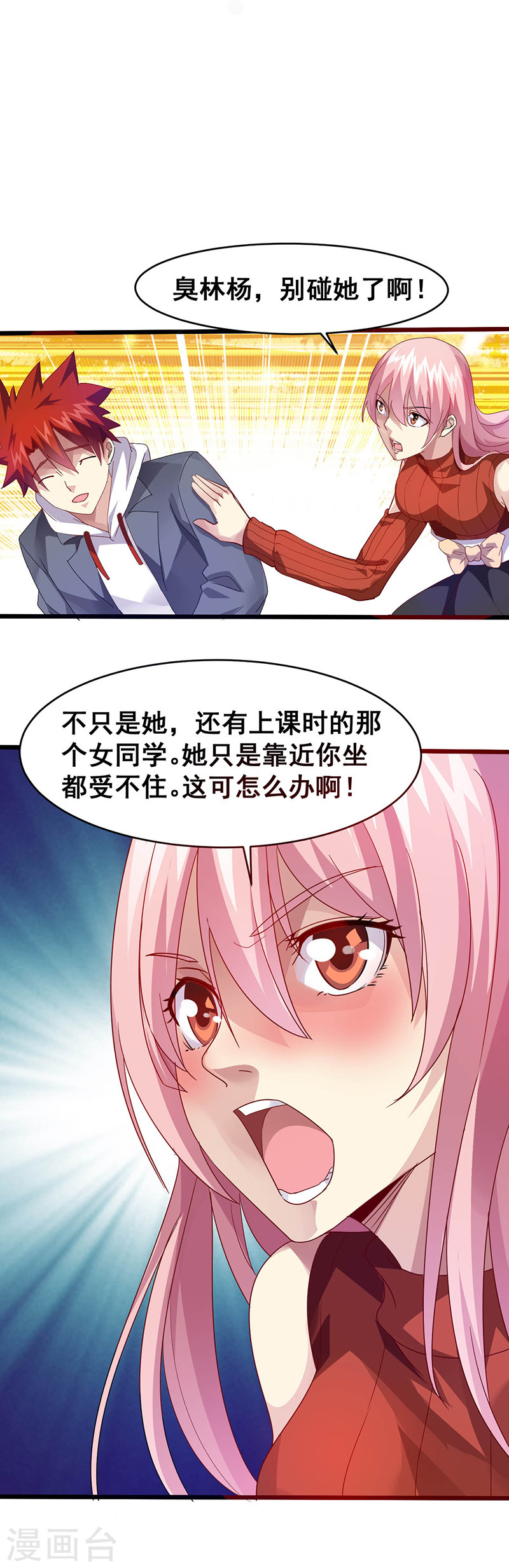 第33话女仆？-异能少年王-破界互动（第4张）