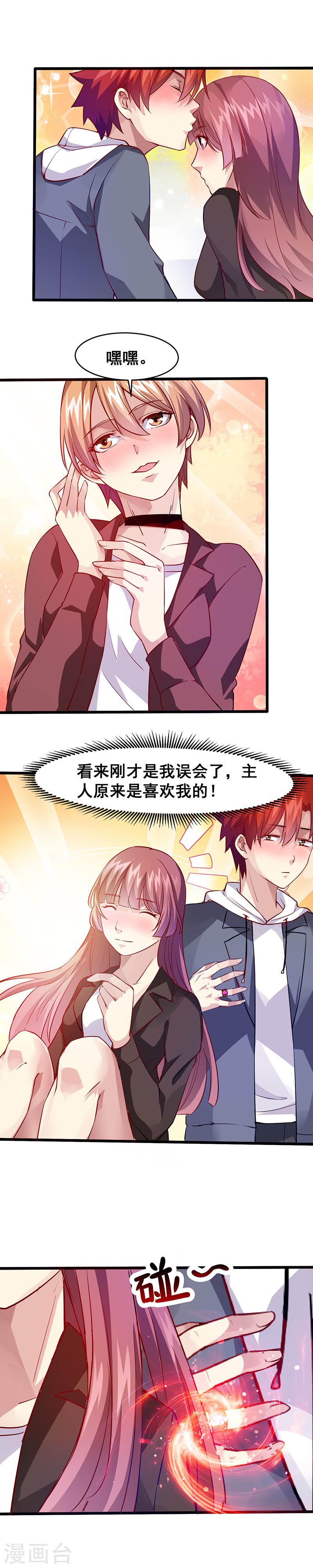 第34话不要讨厌我们-异能少年王-破界互动（第14张）