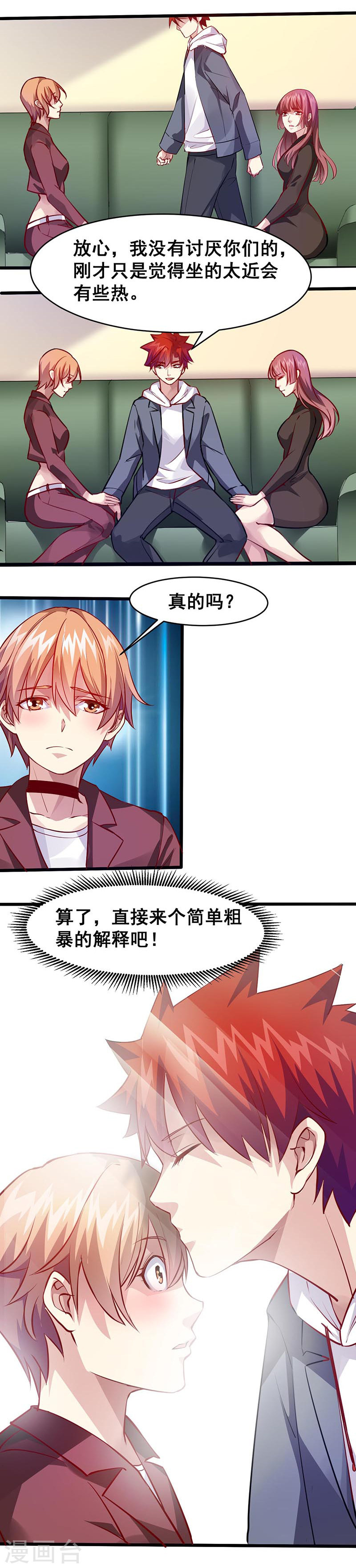 第34话不要讨厌我们-异能少年王-破界互动（第12张）