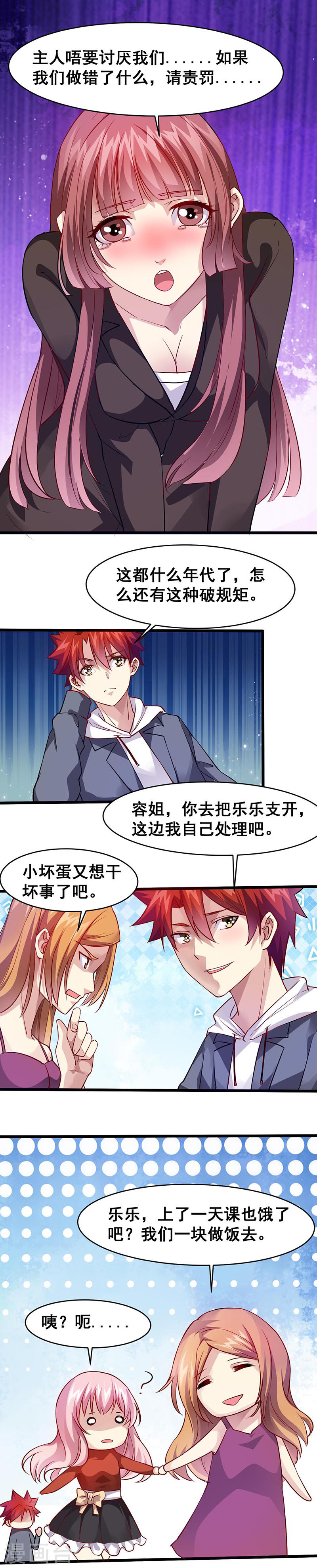 第34话不要讨厌我们-异能少年王-破界互动（第11张）
