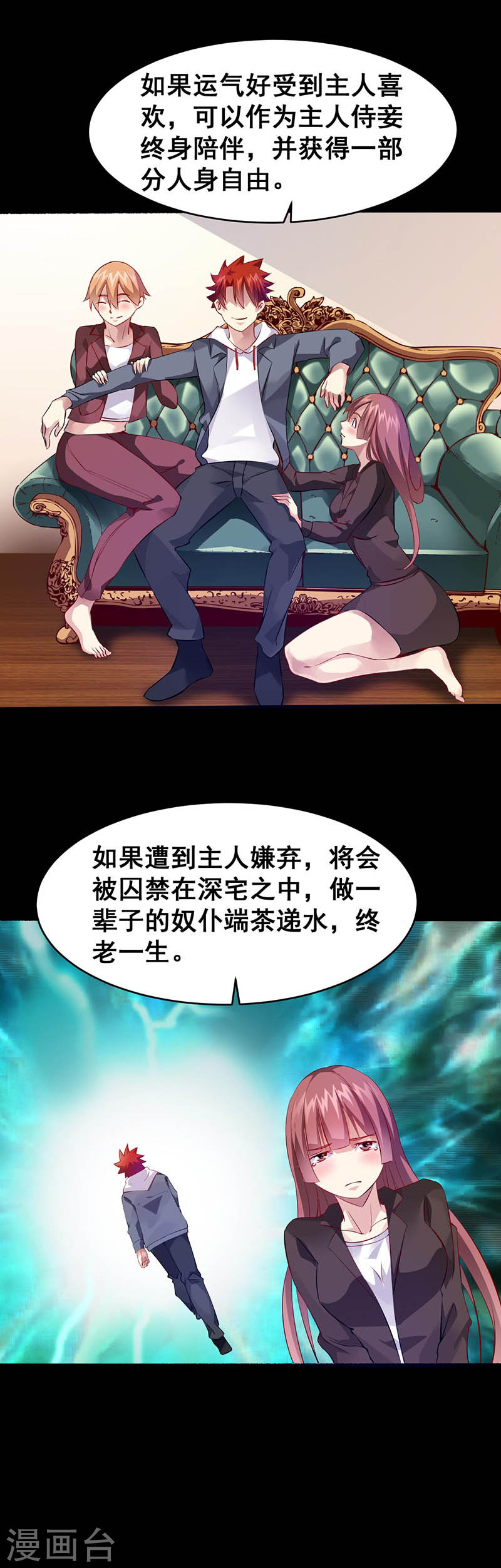 第34话不要讨厌我们-异能少年王-破界互动（第10张）