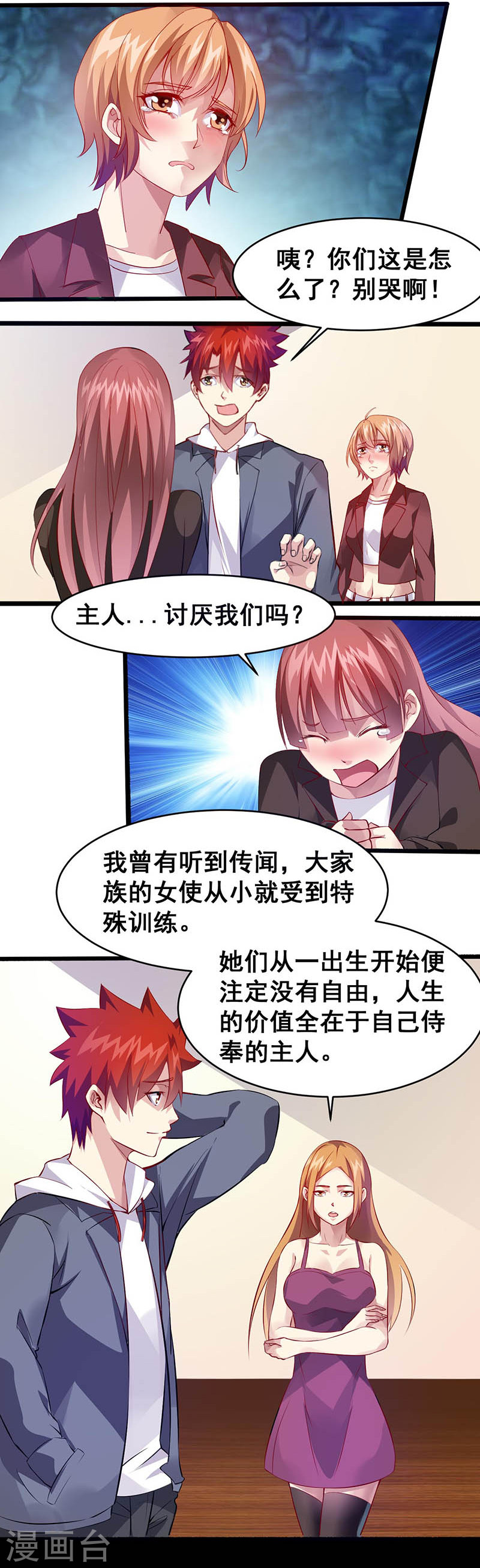 第34话不要讨厌我们-异能少年王-破界互动（第9张）